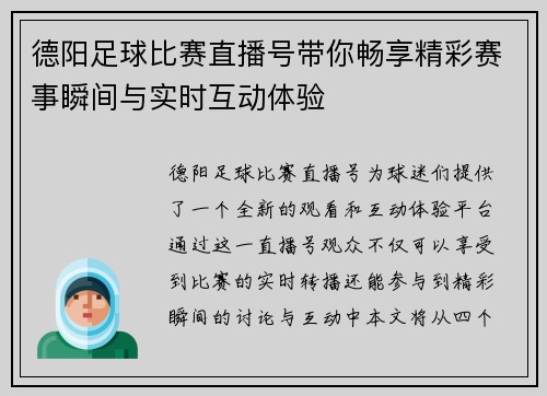 德阳足球比赛直播号带你畅享精彩赛事瞬间与实时互动体验